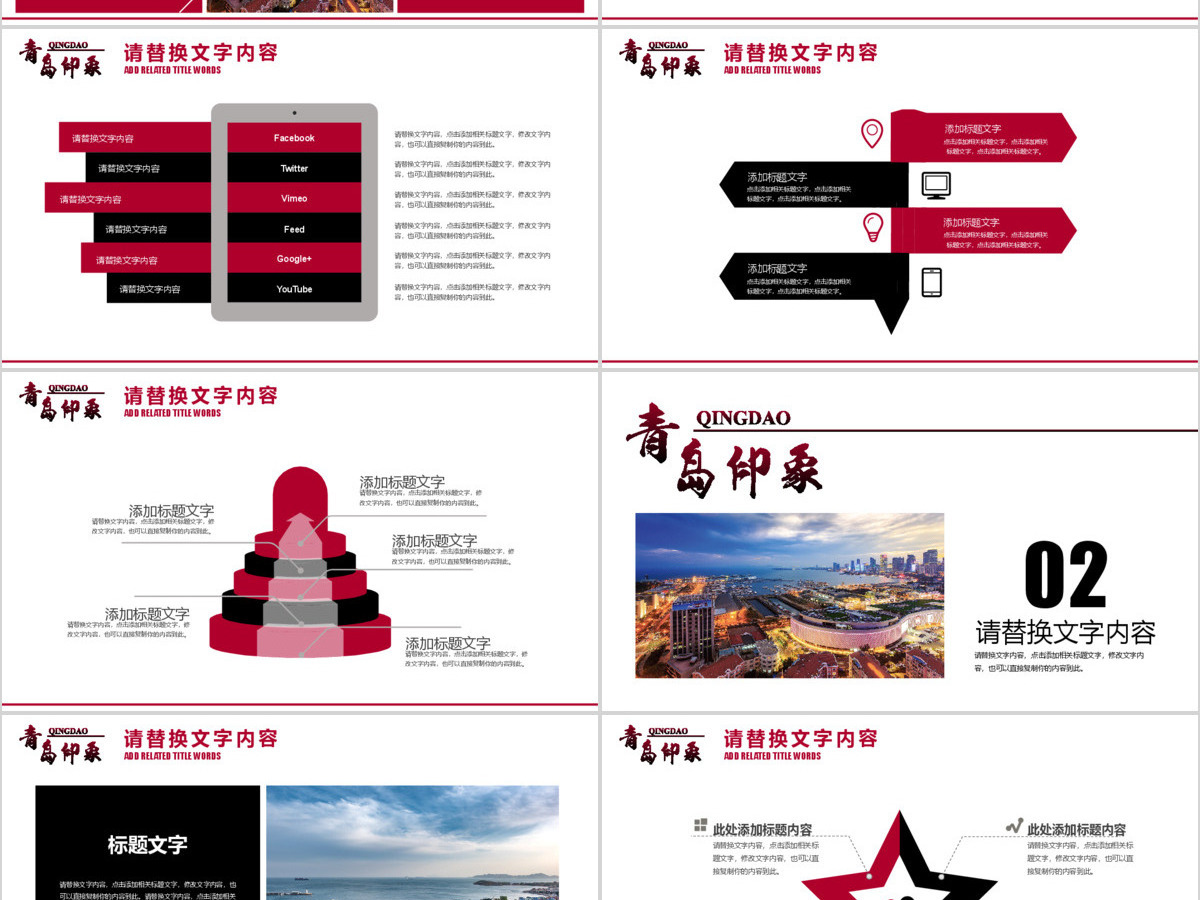 青岛印象旅游宣传景点介绍PPT模板