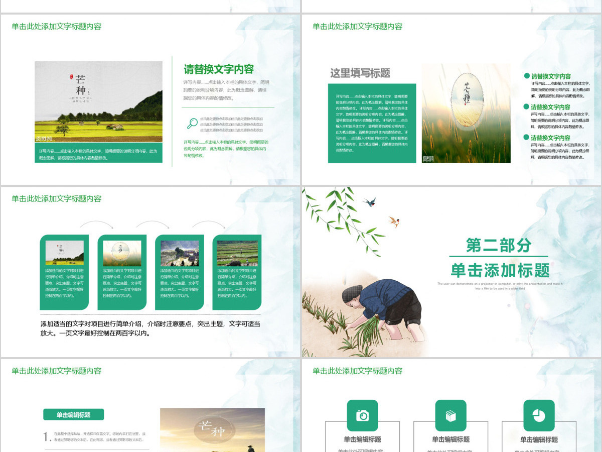 二十四节气芒种主题班会教育PPT 二十四节气芒种主题班会教育PPT