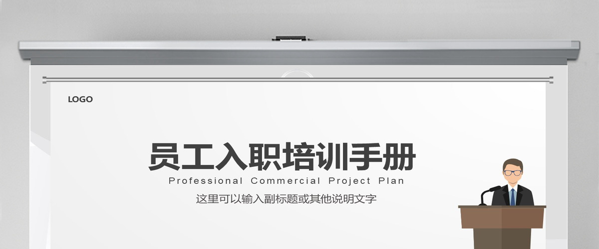 新员工入职培训手册ppt模板