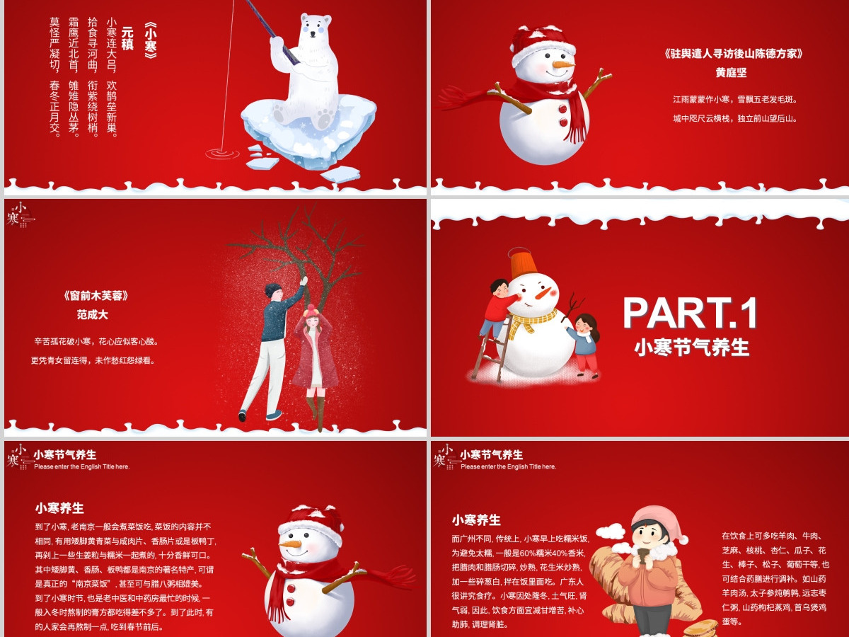 中国红卡通绘画版二十四节日之小寒ppt-渲模网