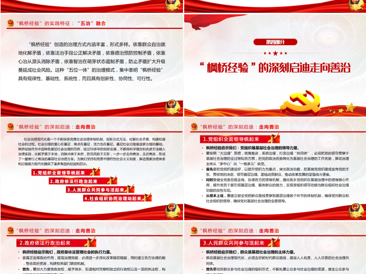 解码新时代枫桥经验党政风公安系统党员培训微党课课件模板PPT
