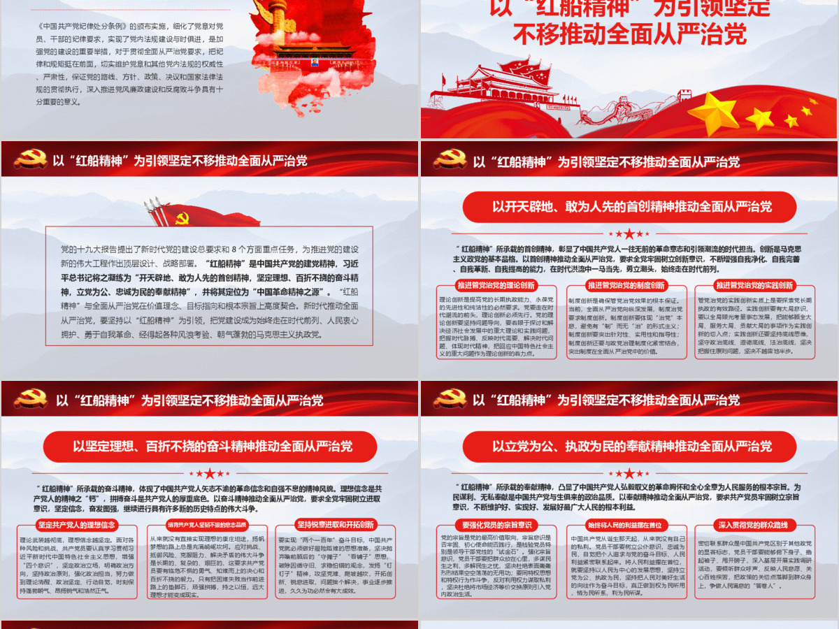 十九大战略部署加强党风廉洁廉政建设推动全面从严治党党建党课PPT模板 十九大战略部署加强党风廉洁廉政建设推动全面从严治党党建党课PPT模板