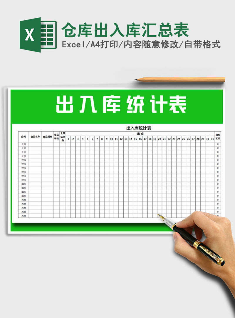 2021年仓库出入库汇总表 2021年仓库出入库汇总表