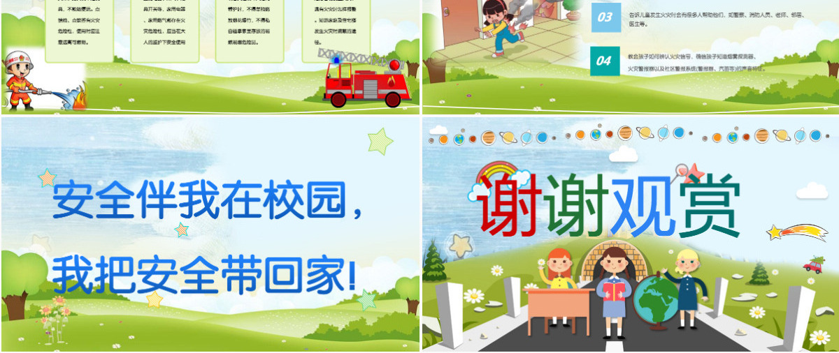 卡通儿童可爱风全国小学生安全教育日ppt