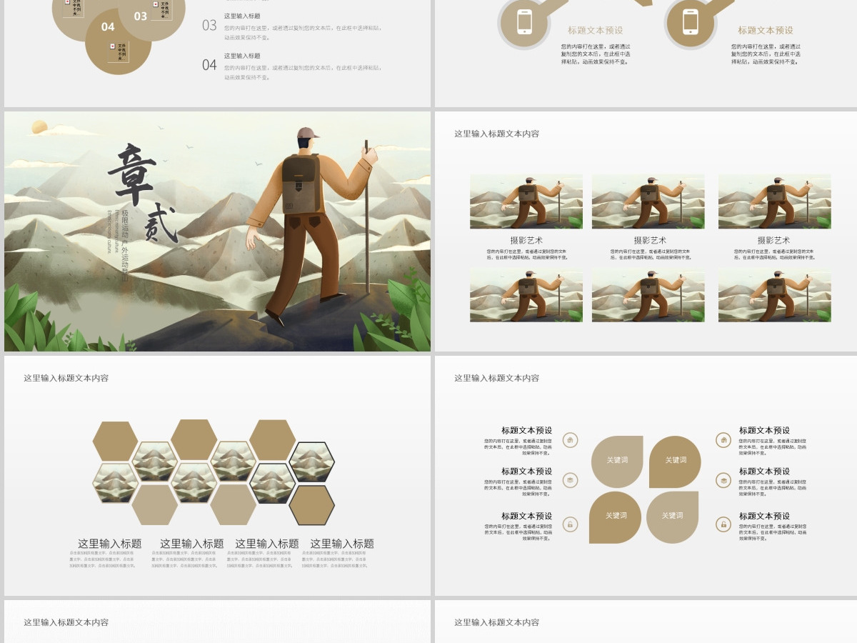 原创户外荒野求生登山攀岩拓展健身运动PPT