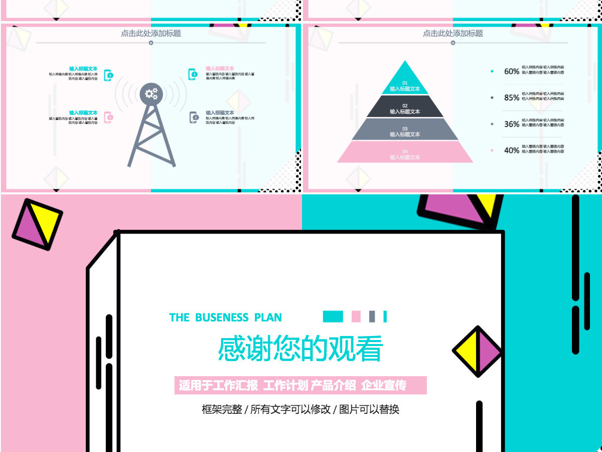 锦素图文素材坊-孟菲斯风格第一季PPT模板-MF104 锦素图文素材坊-孟菲斯风格第一季PPT模板-MF104