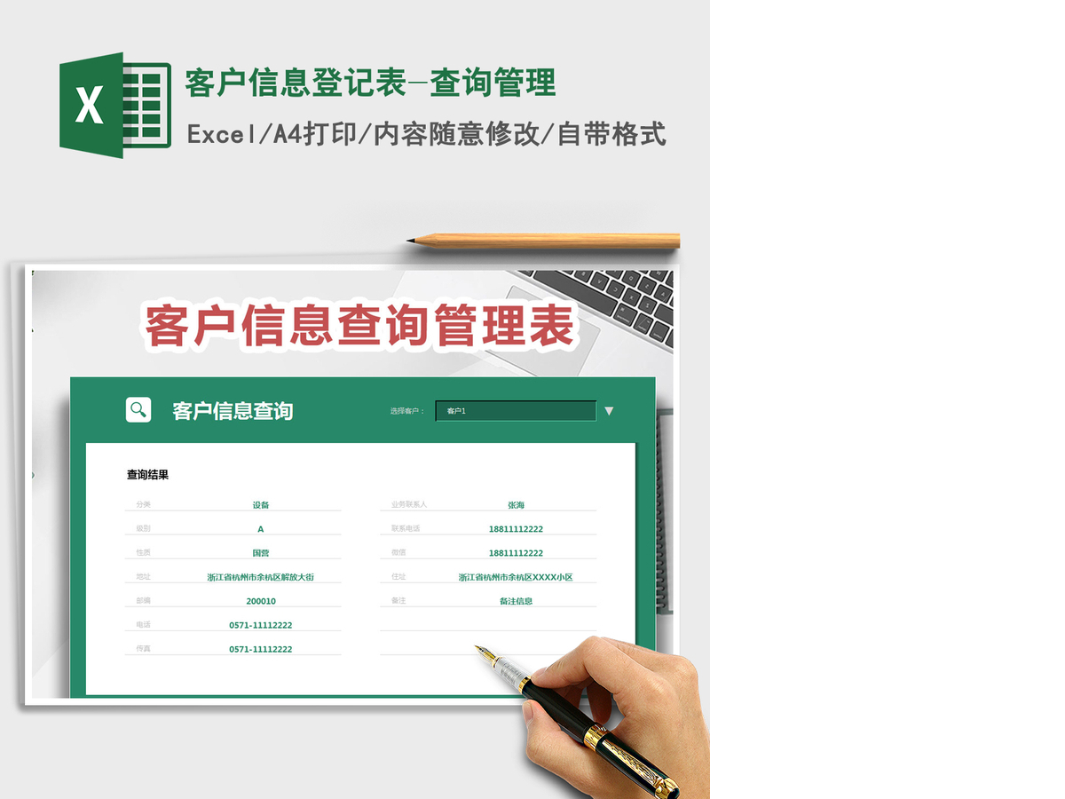 2021年客户信息登记表-查询管理 2021年客户信息登记表-查询管理