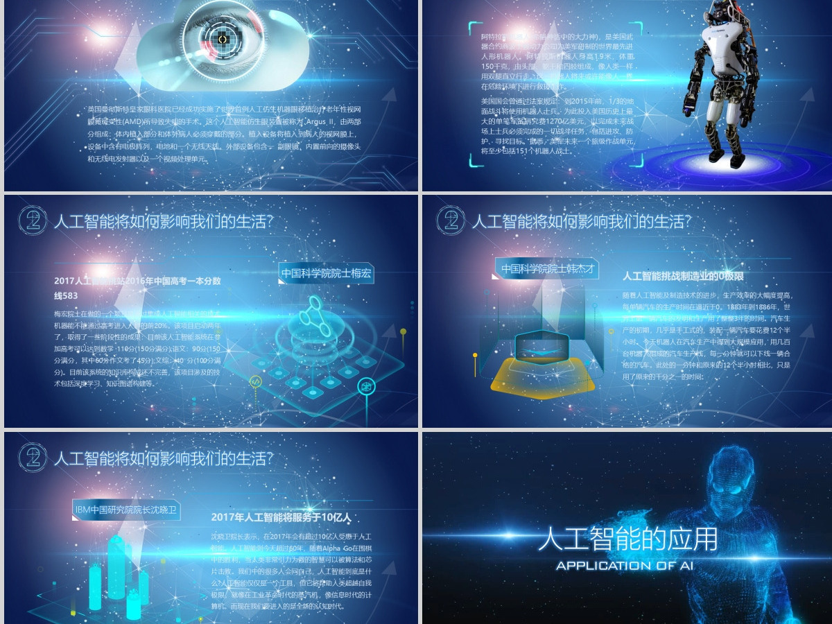 2021蓝色人工智能科技PPT模板