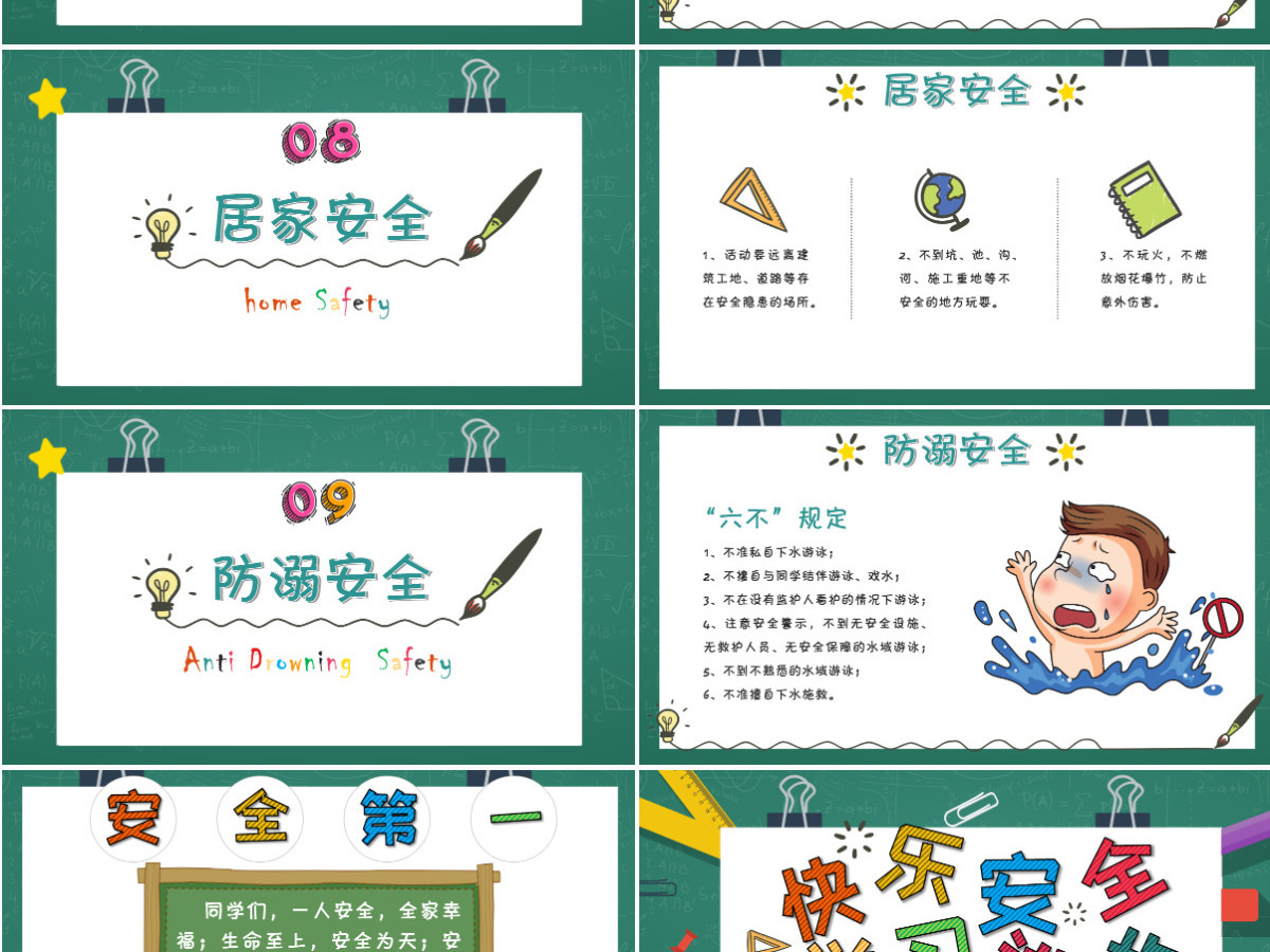 2023年秋季开学第一课创意卡通校园中小学生安全教育主题课件PPT