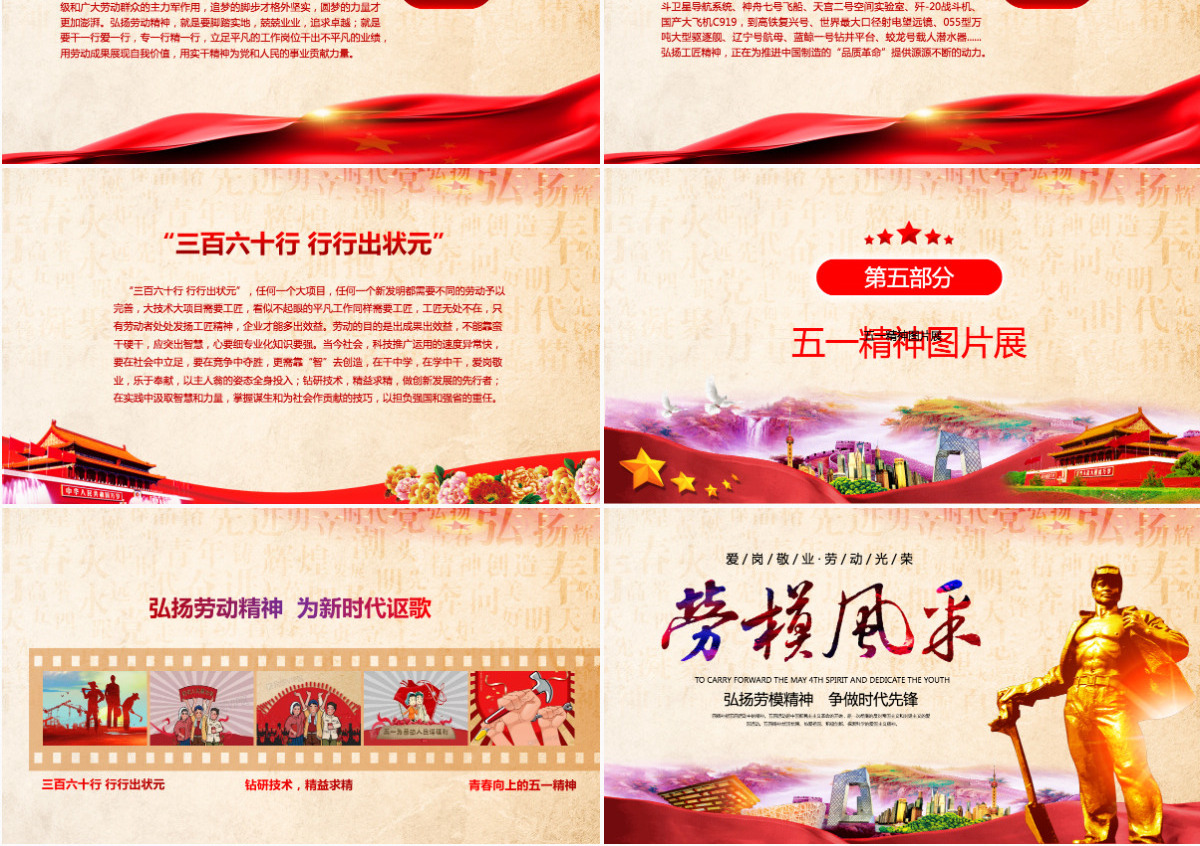 原创总工会庆祝五一劳动节PPT表彰劳动关荣-版权可商用