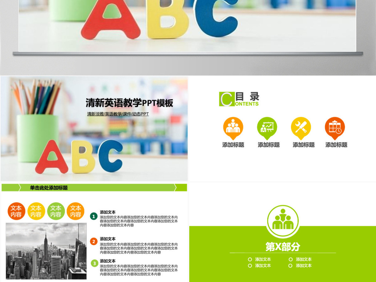 教育教学英语培训讲座读书PPT模板 教育教学英语培训讲座读书PPT模板