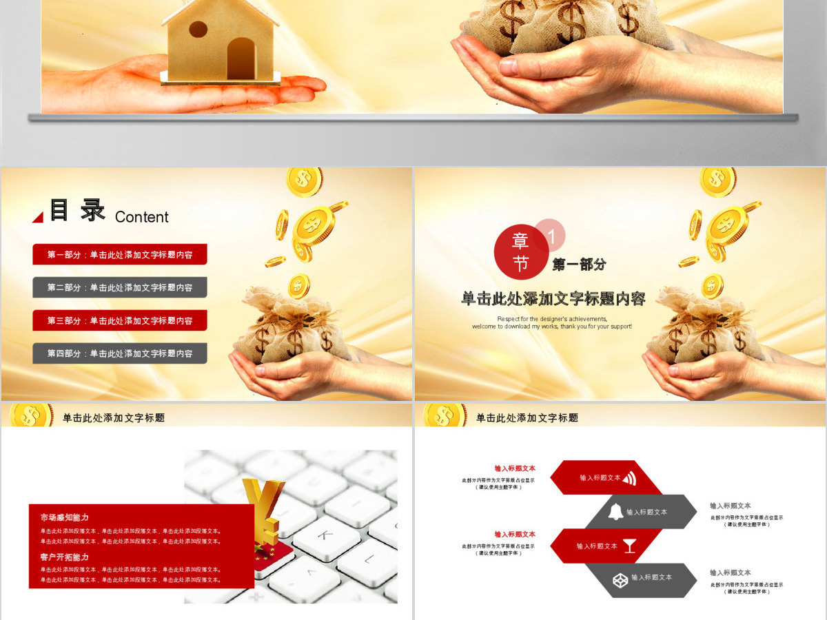 金色财务部金融投资理财工作总结PPT 金色财务部金融投资理财工作总结PPT