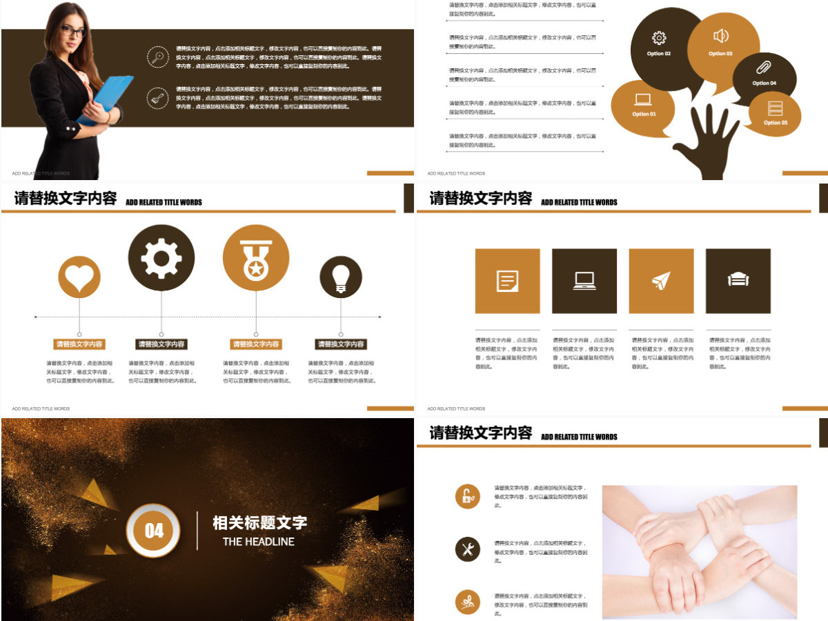 金色创意商务宣传企业文化PPT 金色创意商务宣传企业文化PPT