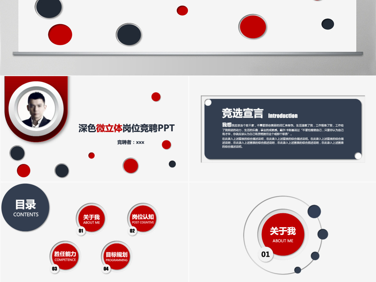 稳重蓝红个人简历岗位竞聘PPT模板幻灯片