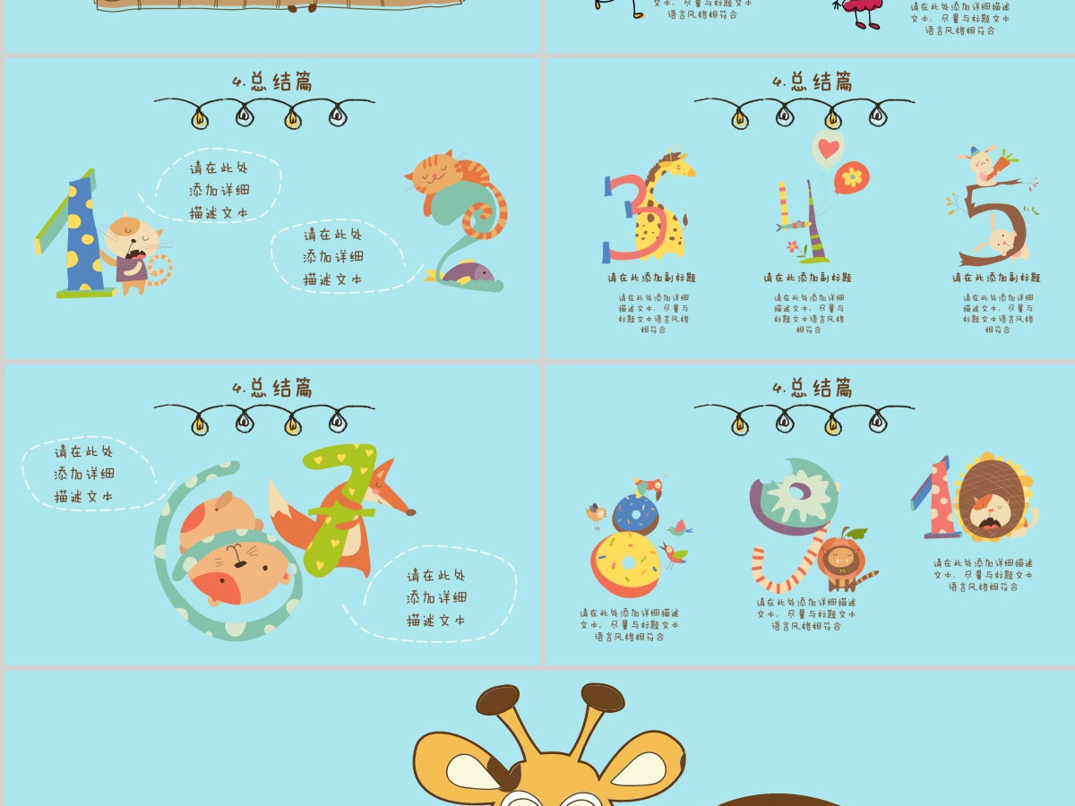 卡通我的寒假生活PPT模板