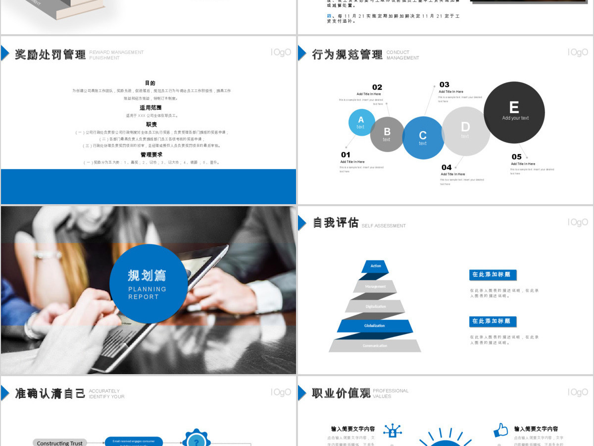 严谨实用企业员工职业生涯规划书ppt
