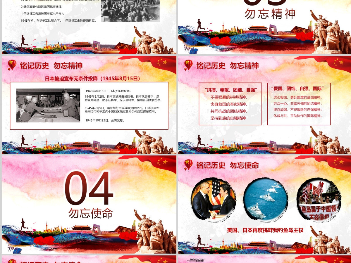 中国风纪念抗日战争胜利76周年PPT模板 中国风纪念抗日战争胜利76周年PPT模板