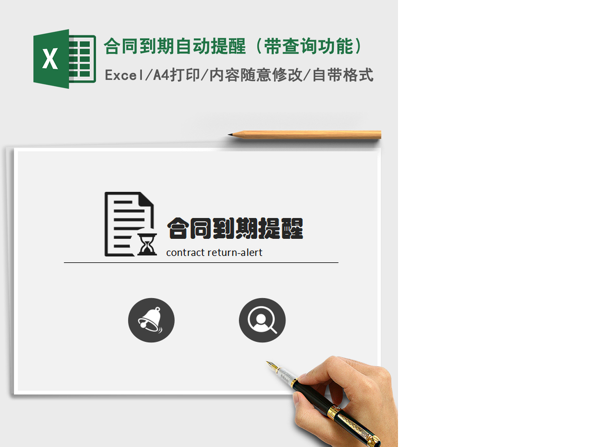 2021年合同到期自动提醒(带查询功能) 2021年合同到期自动提醒(带查询功能)