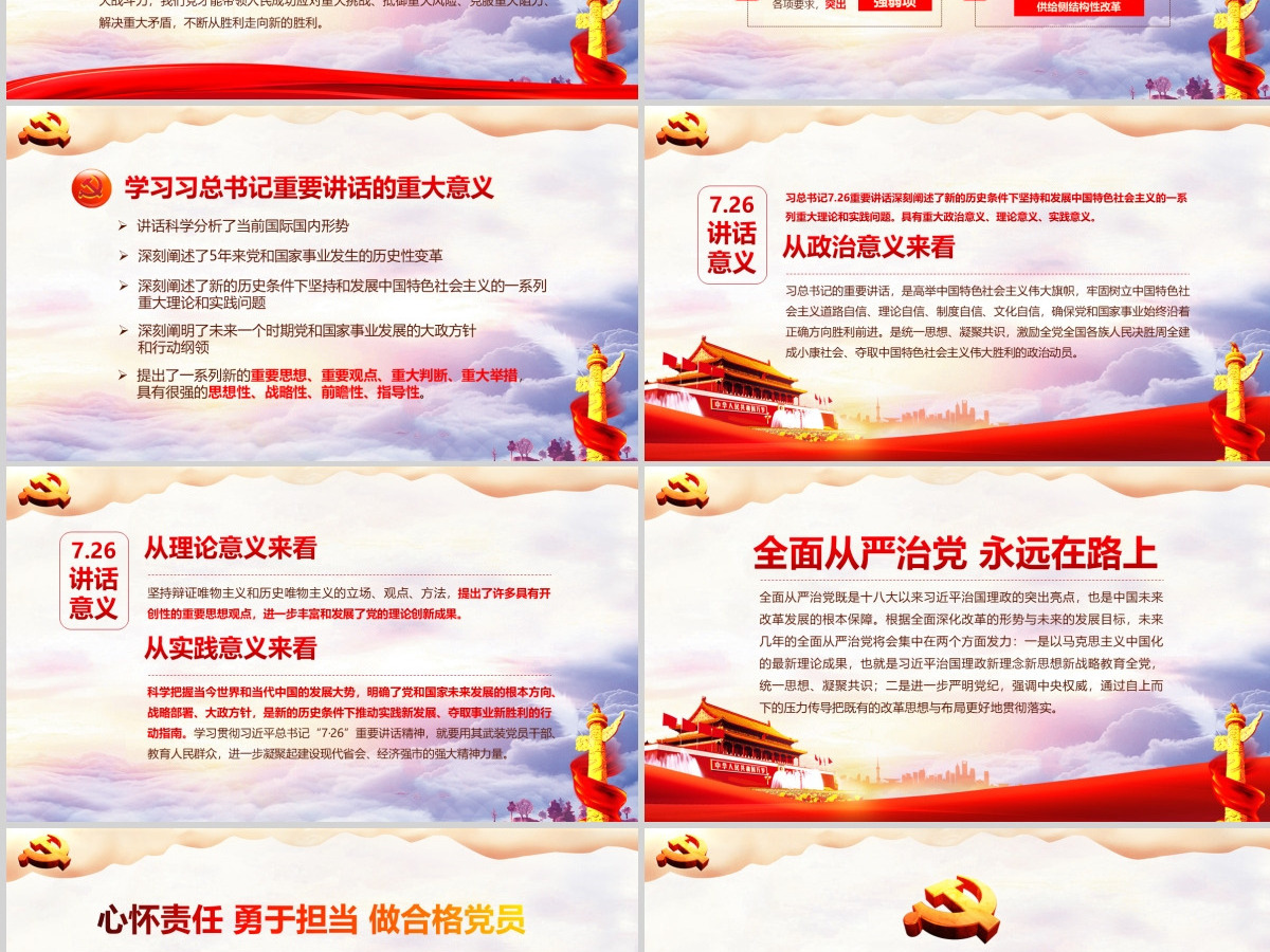 做合格共产党员模板PPT 做合格共产党员模板PPT