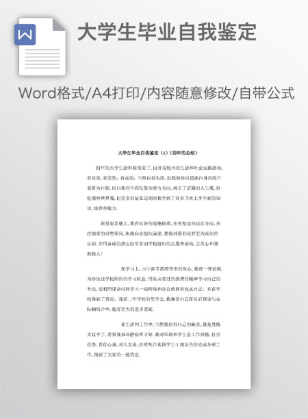 大学生毕业自我鉴定