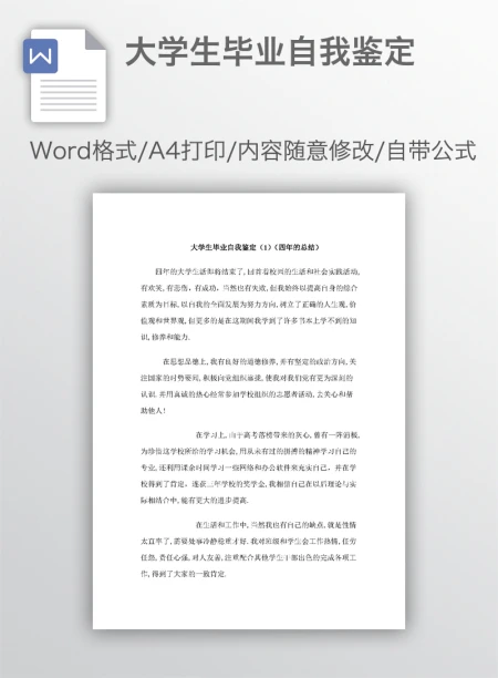 大学生毕业自我鉴定