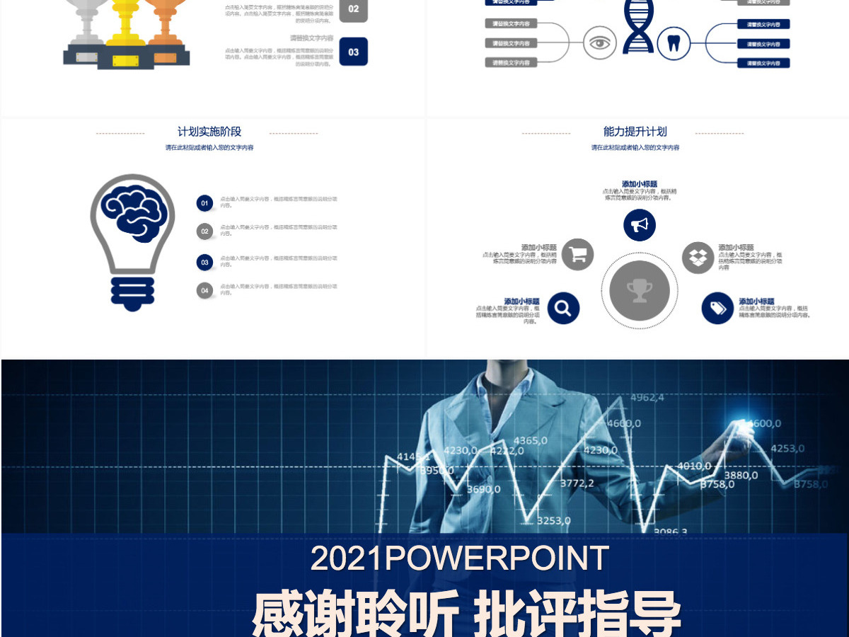2021年财务数据分析动态PPT模板 2021年财务数据分析动态PPT模板