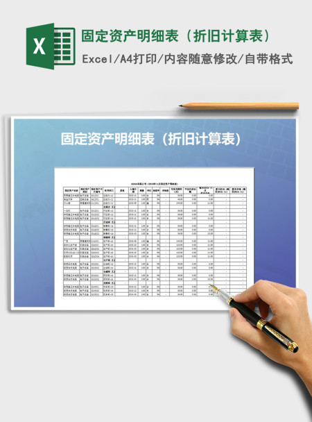 2021年固定资产明细表（折旧计算表）