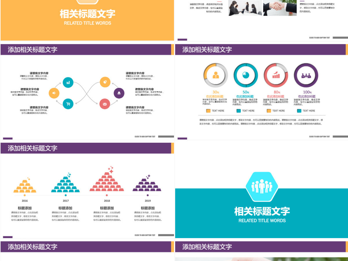 公司宣传企业文化团队建设团队精神PPT