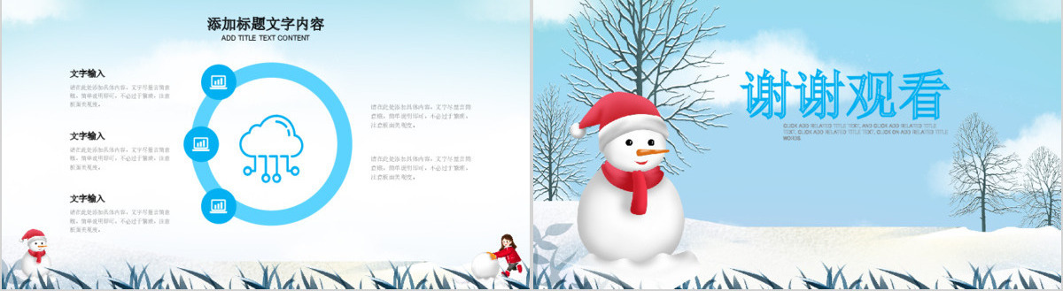 原创冬天冬季冰雪圣诞旅游立冬至PPT模板