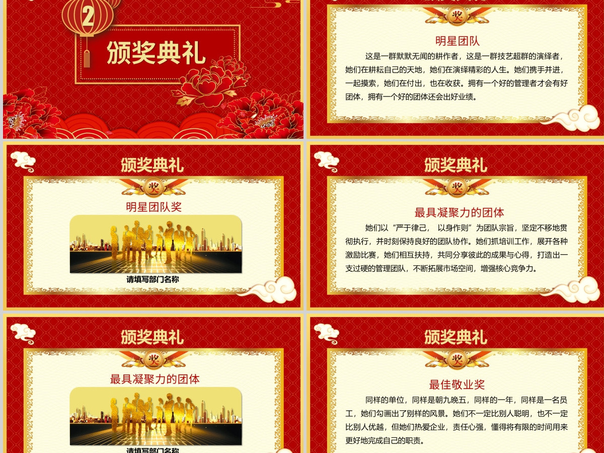 2021牛年开门红凝心聚力砥砺前行年终盛典企业年会PPT模板
