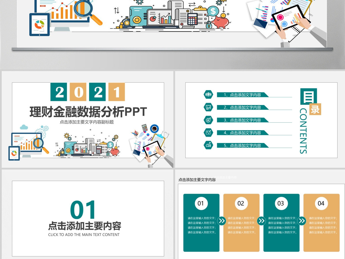 理财金融数据分析动态PPT 理财金融数据分析动态PPT