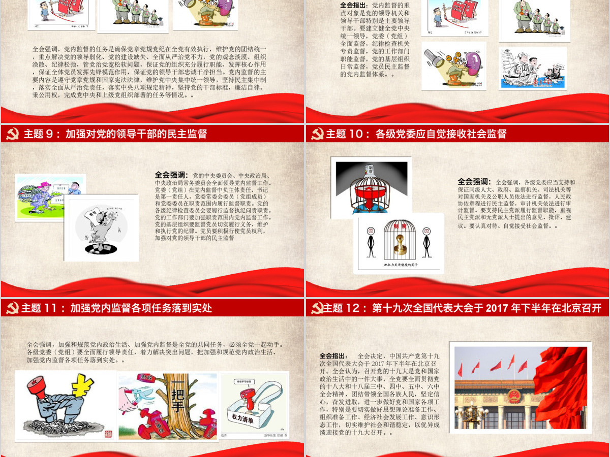 十八届六中全会精神解读PPT模板含内容 十八届六中全会精神解读PPT模板含内容