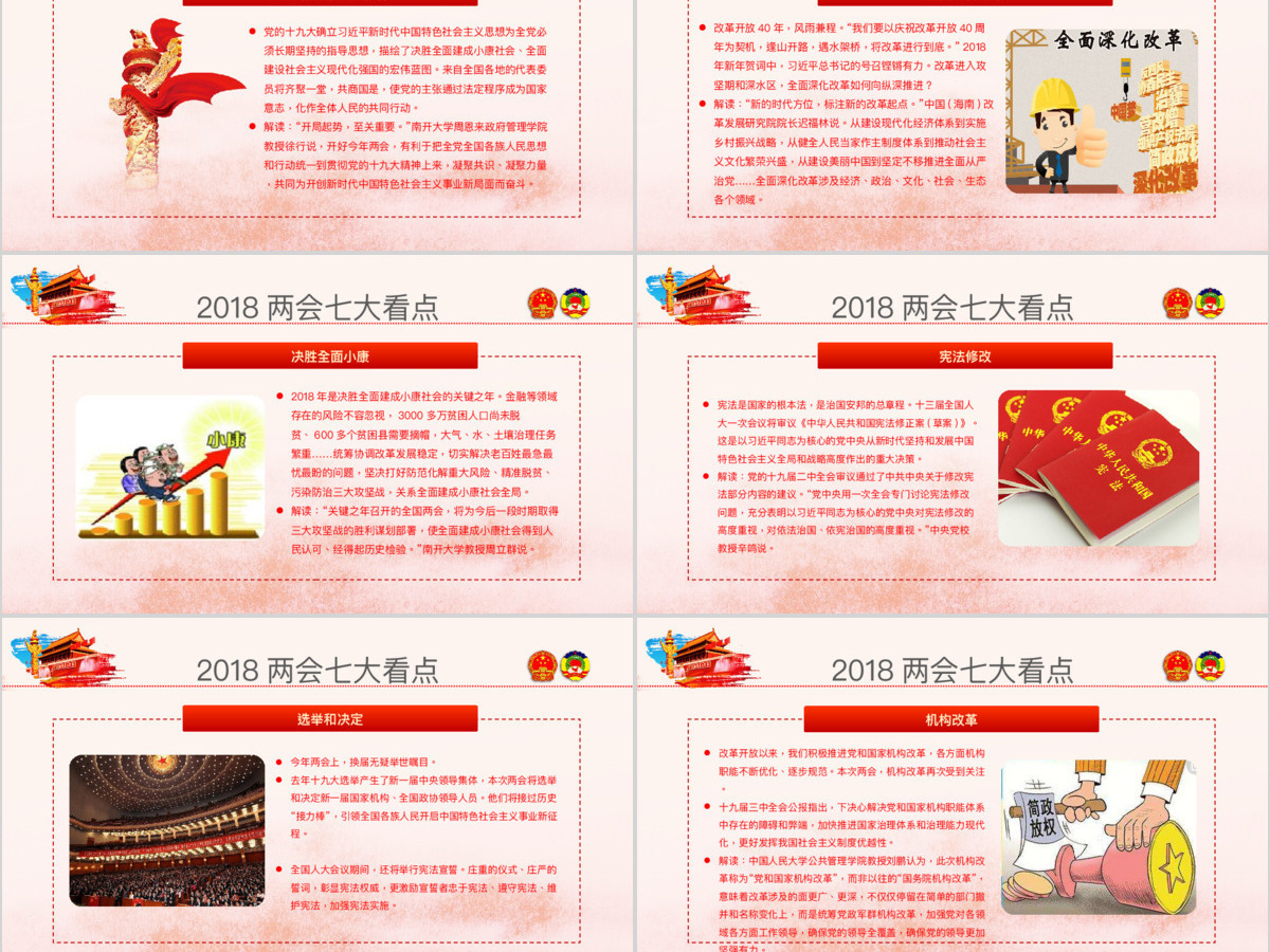 创新中国风聚焦两会关注民生贯彻落实政协政府工作报告精神党建党课ppt