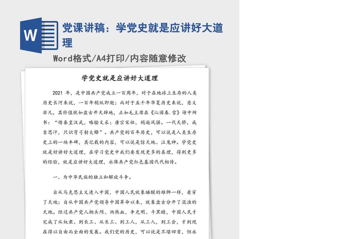 党课讲稿：学党史就是应讲好大道理
