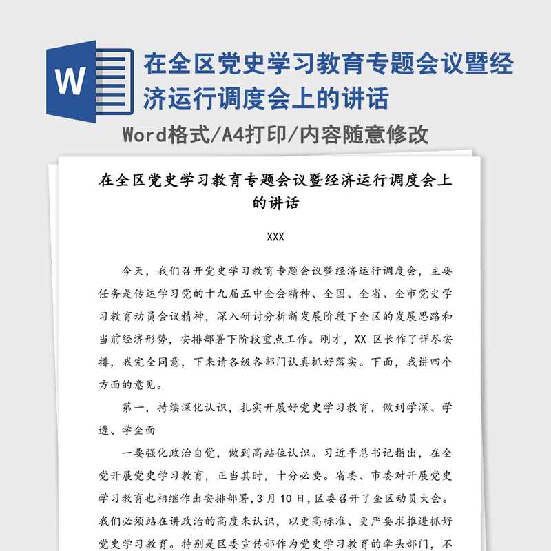2021年在全区党史学习教育专题会议暨经济运行调度会上的讲话 2021年在全区党史学习教育专题会议暨经济运行调度会上的讲话