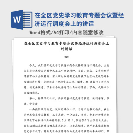 2021年在全区党史学习教育专题会议暨经济运行调度会上的讲话 2021年在全区党史学习教育专题会议暨经济运行调度会上的讲话
