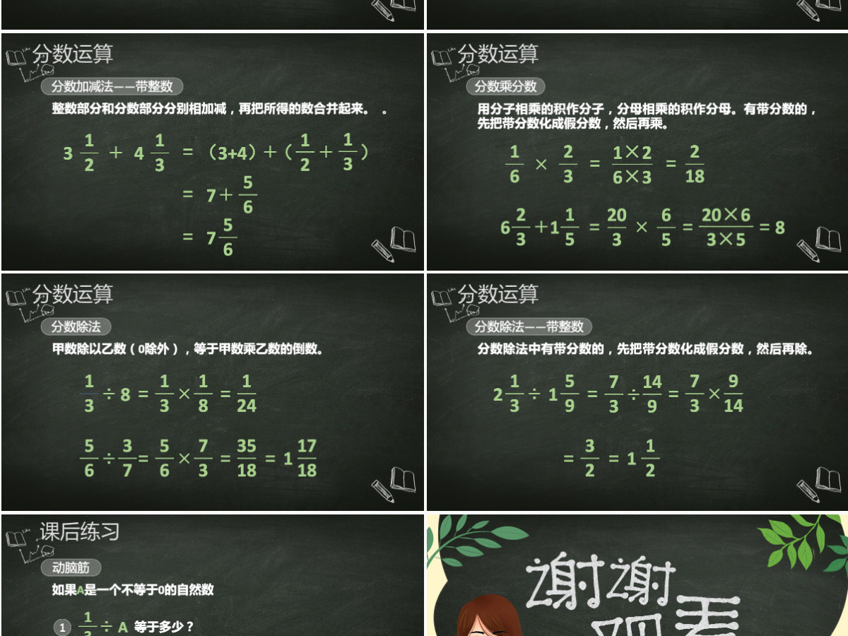 小学六年级数学数的运算PPT课件 小学六年级数学数的运算PPT课件