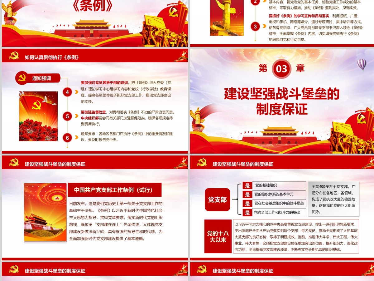 原创2018中国共产党支部工作条例党课PPT-含讲稿