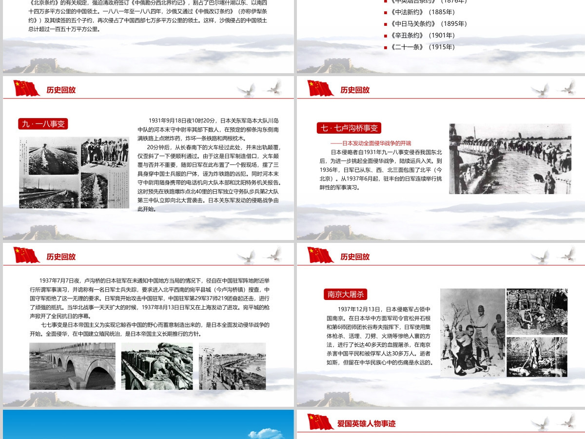 内容完整爱国主义教育PPT模板下载