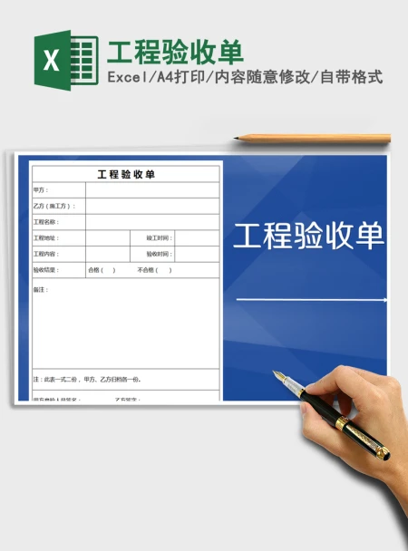 2021年工程验收单