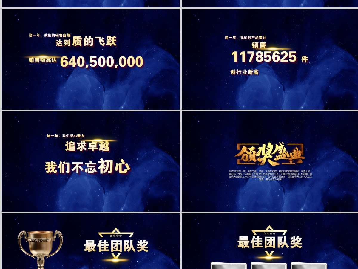 原创梦想起航2021年蓝色2021春节公司年会ppt模板 原创梦想起航2021年蓝色2021春节公司年会ppt模板