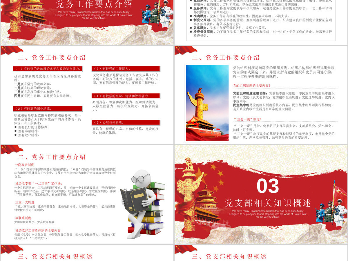 党政党建喜迎十九大PPT模板
