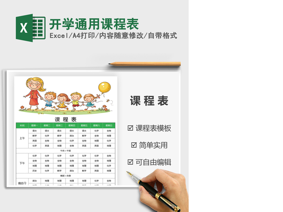 2021年开学通用课程表 2021年开学通用课程表