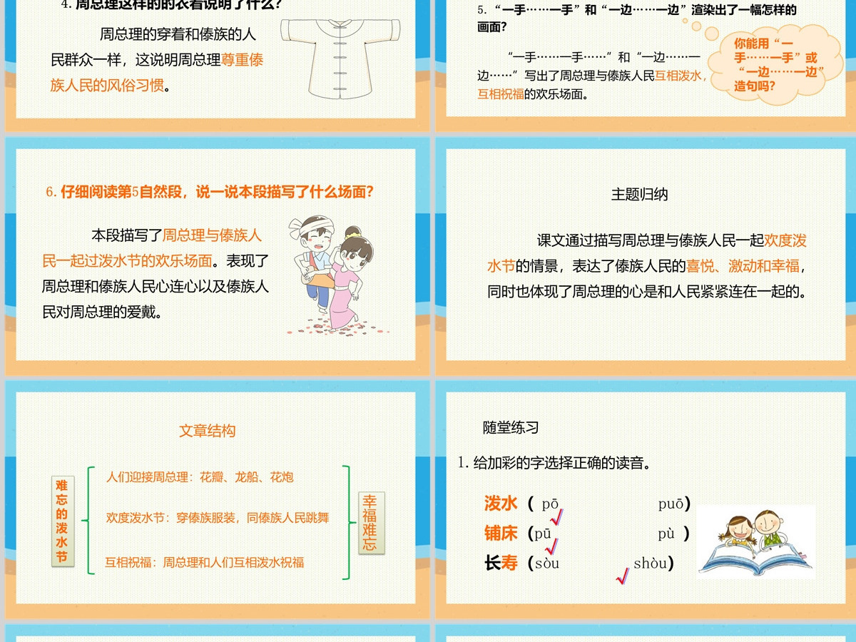 2022难忘的泼水节课文第17课小学二年级语文上册部编人教版教学课件PPT