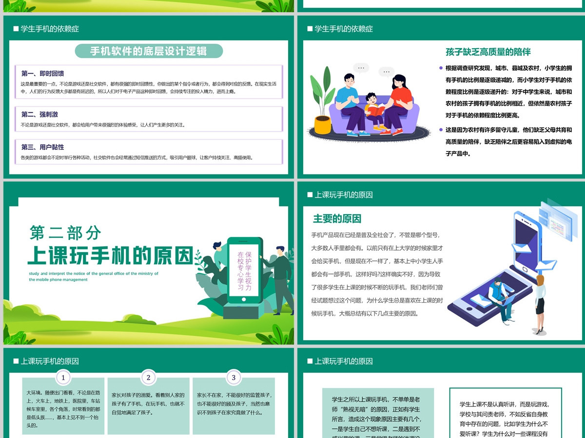 2023手机远离课堂做合格中学生PPT卡通风防网络沉迷手机的危害主题班会课件模板 2023手机远离课堂做合格中学生PPT卡通风防网络沉迷手机的危害主题班会课件模板
