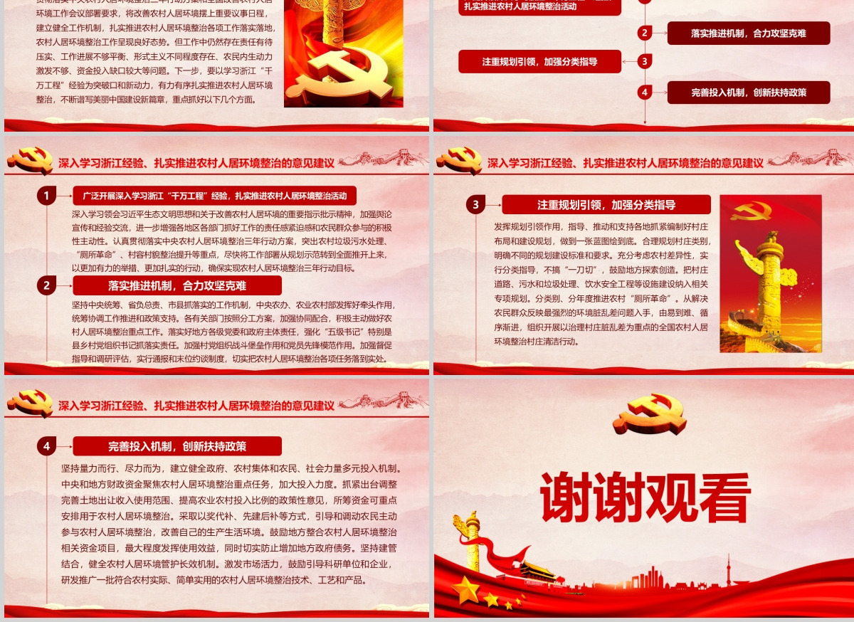 红色地域党课之深入学习浙江千村示范万村整治工程经验宣传党课PPT--含讲稿