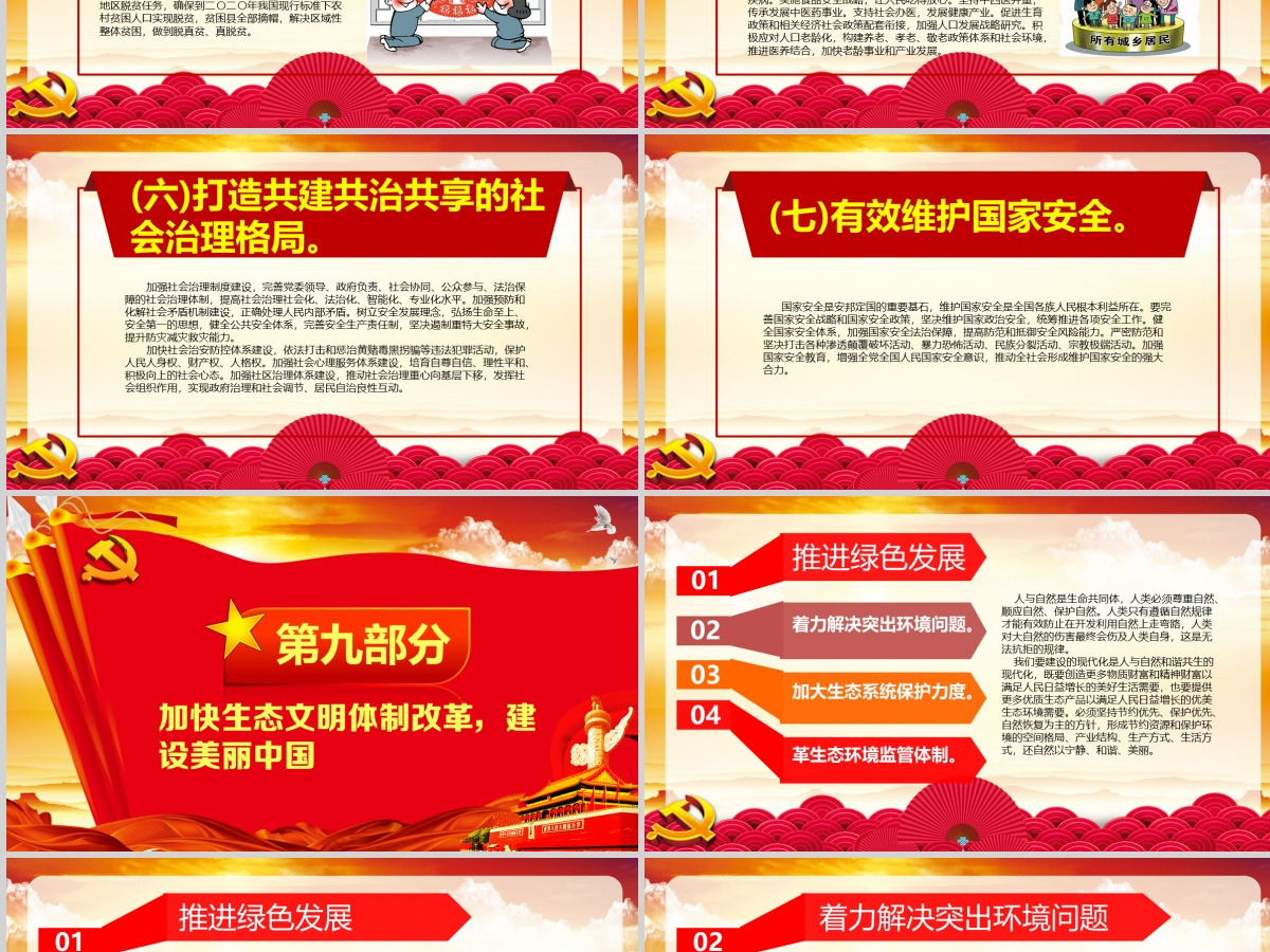 2019中国十九大红色精神会议PPT模板