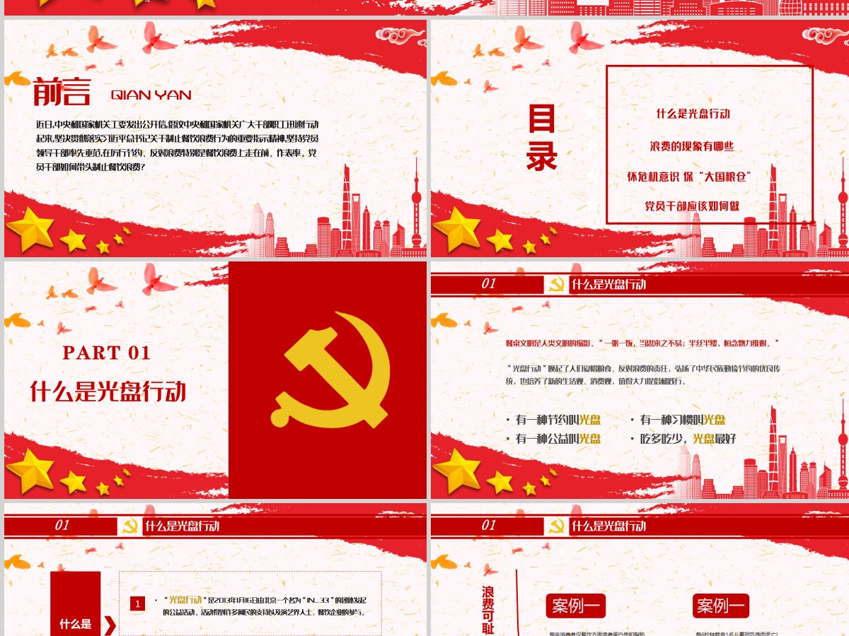 红色党政风节约粮食怀危机意识保大国粮仓制止餐饮浪费拒绝舌尖上的浪费党课主题教育ppt模板