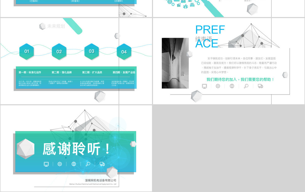 竖版清爽简约商业计划书创业计划书新品发布PPT