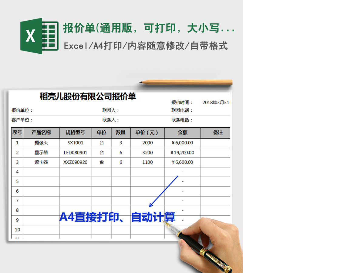 2021年报价单(通用版，可打印，大小写自动计算)